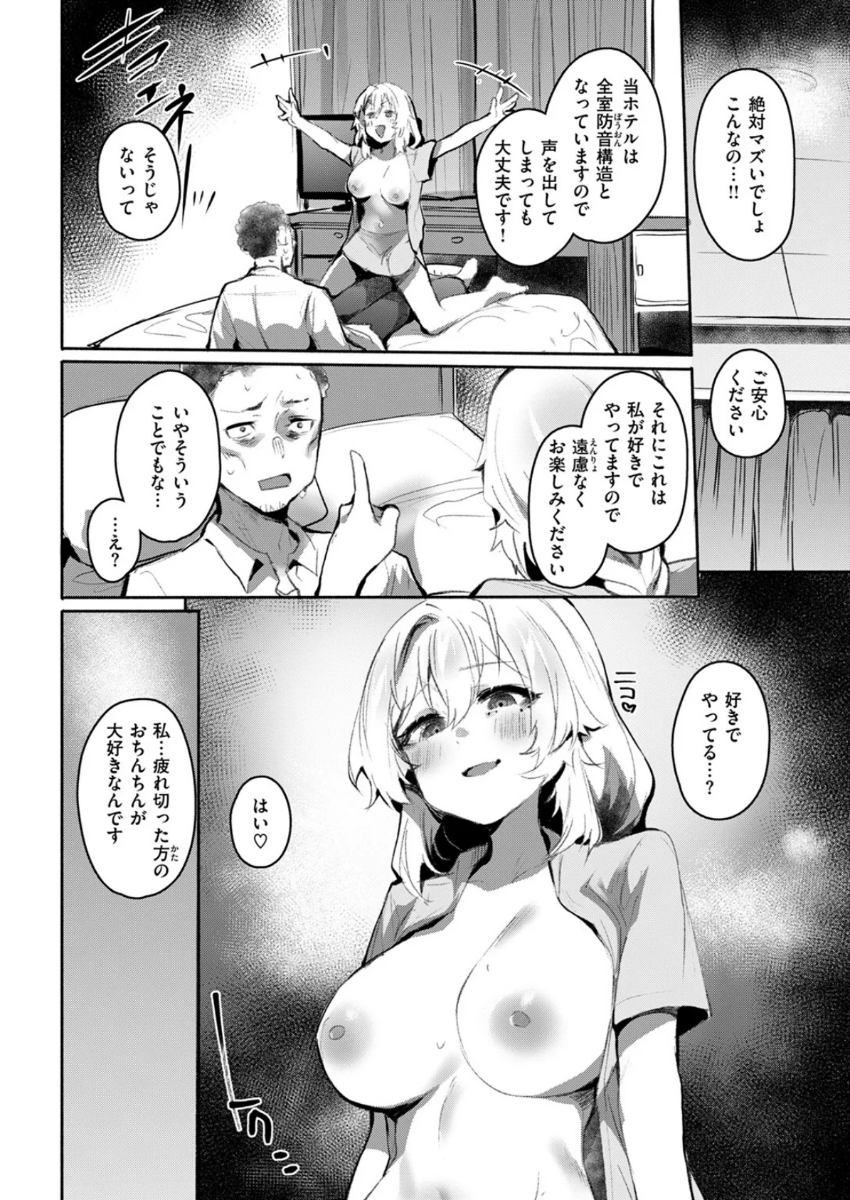 チェックイン 8ページ