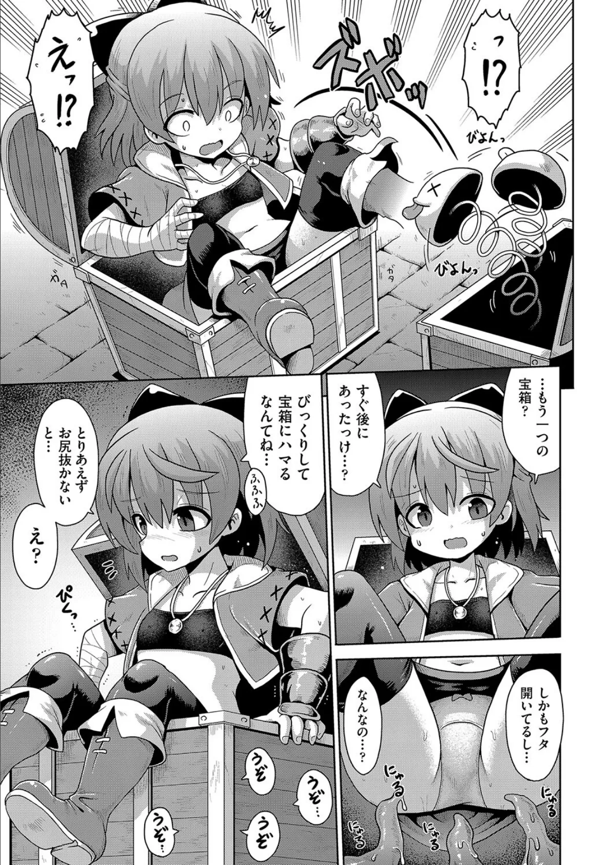 挑戦!EROトラップダンジョン 7ページ