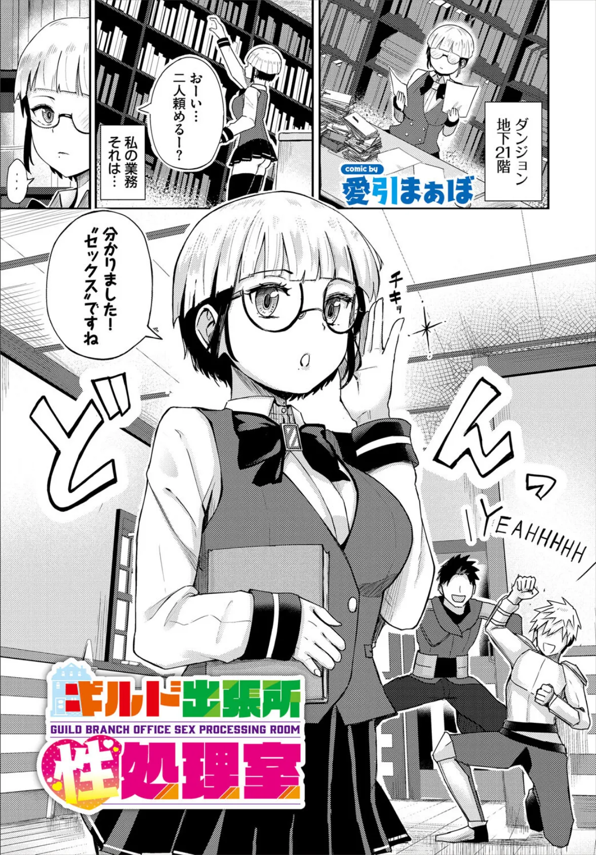 ダンジョン攻略はSEXで！！ VOL.27 15ページ