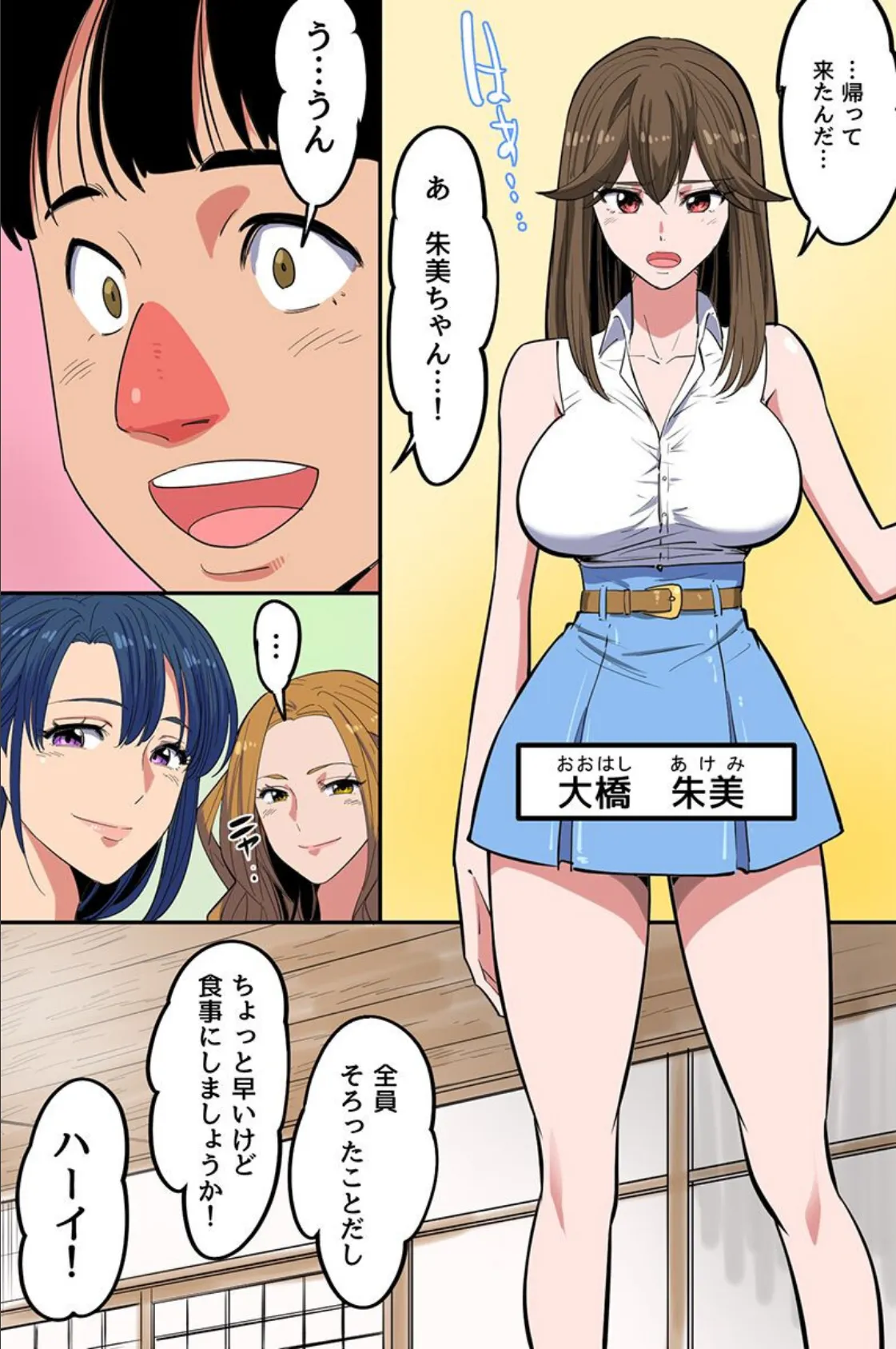 当主の僕がお姉さんたちとハーレムし放題！女だらけの村でお姉さんたちのムラムラを僕ので解消！！ 5ページ