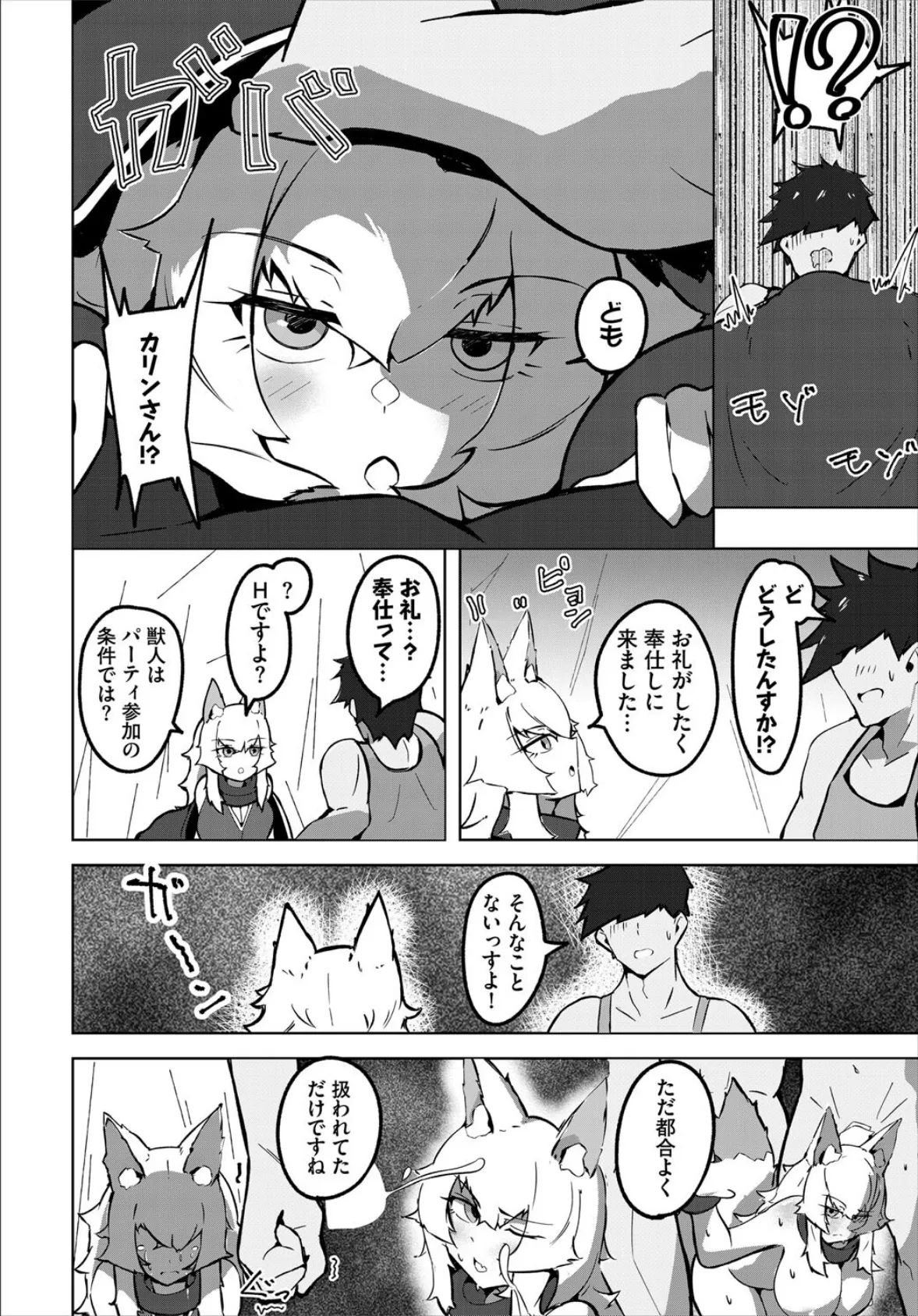 禍福は糾えるが如し！ 6ページ