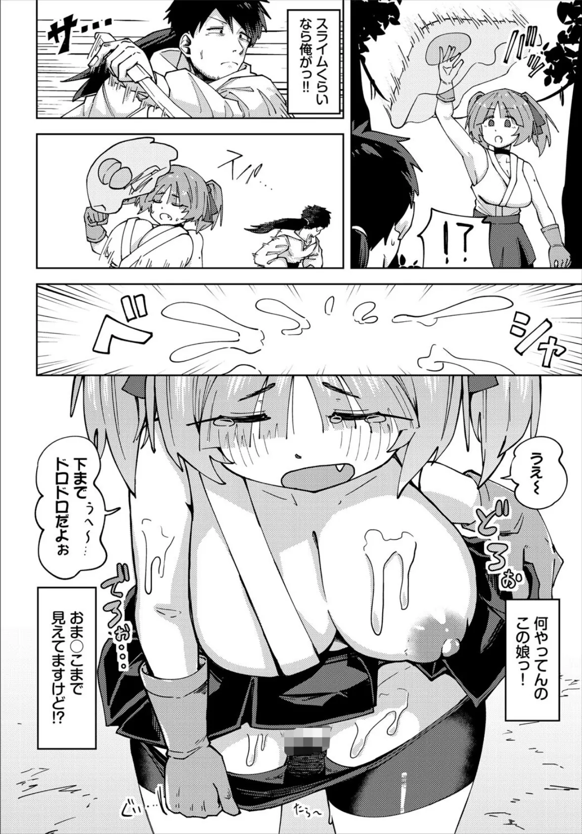 新人ちゃんとクズな俺 6ページ