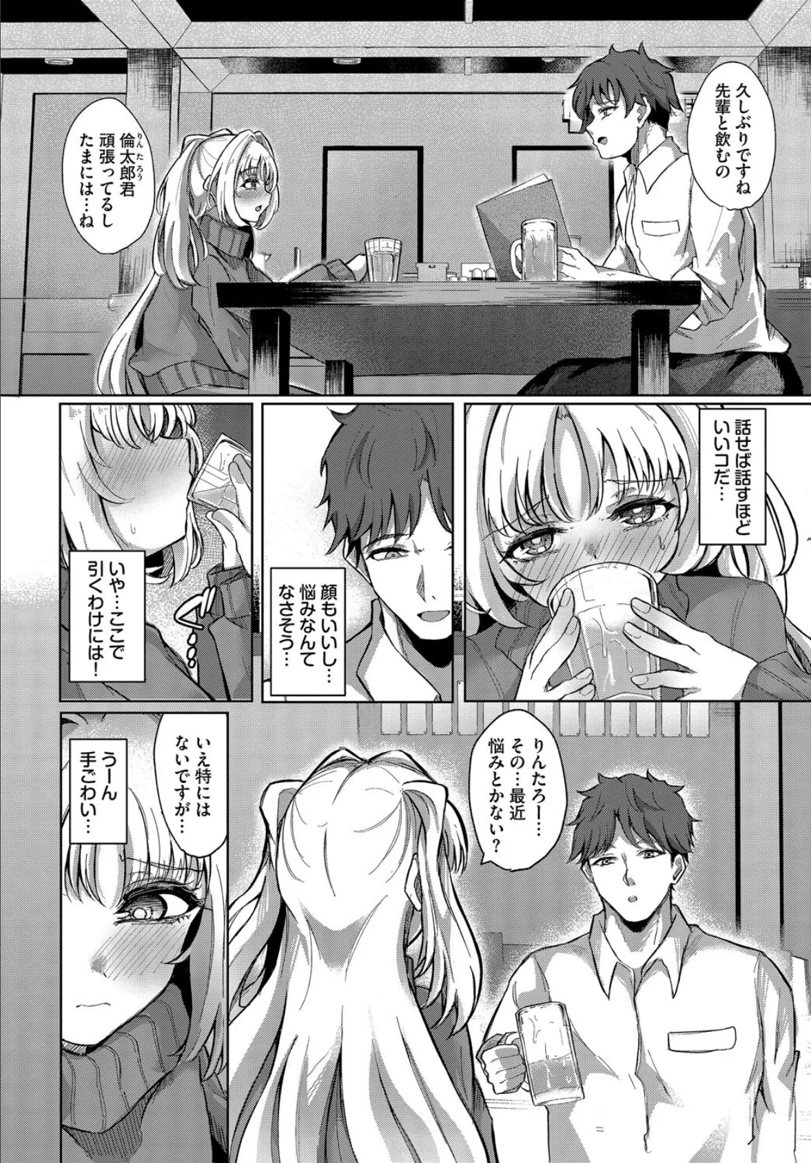 背伸びまねーじめんと! 2ページ