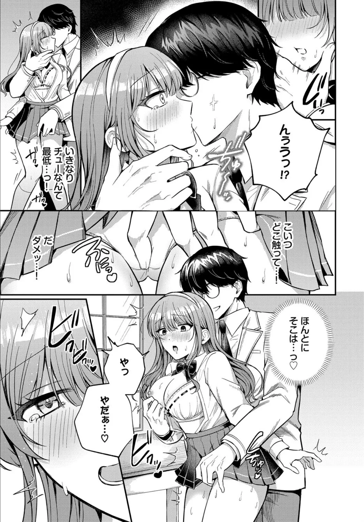 わからせロワイヤル 7ページ