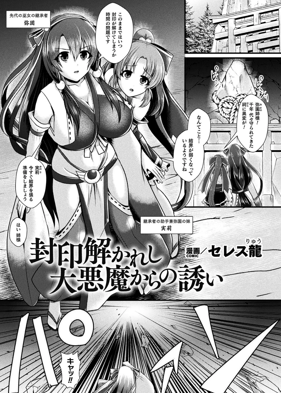 二次元コミックマガジン ふたなり悪堕ち 射精欲に支配された正義のヒロインVol.1 9ページ
