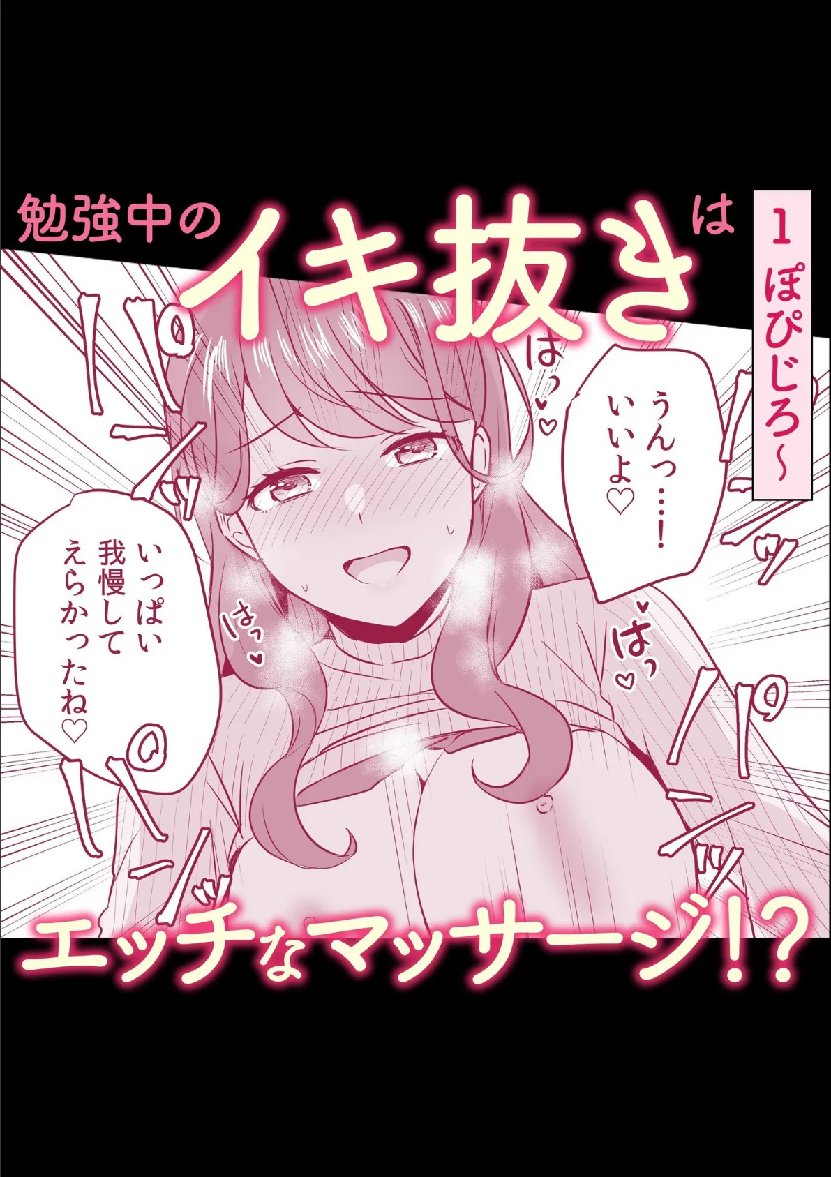 「こっちもマッサージしてあげるね？」ガチガチのおち●ちんのコリをほぐして甘トロ濃厚SEX！【合冊版】 4ページ