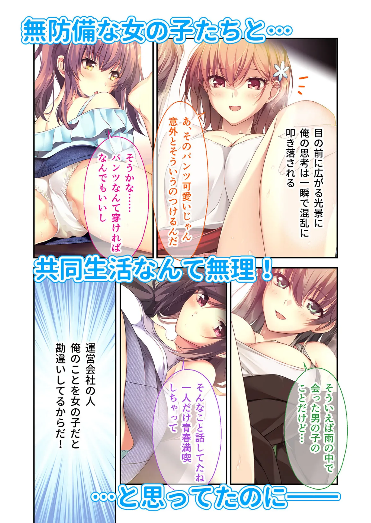 バブルdeハウスde○○○ 〜先輩たちとお風呂で濡れハメ純愛シェア性活〜 共通+凪咲ルート モザイク版 4ページ