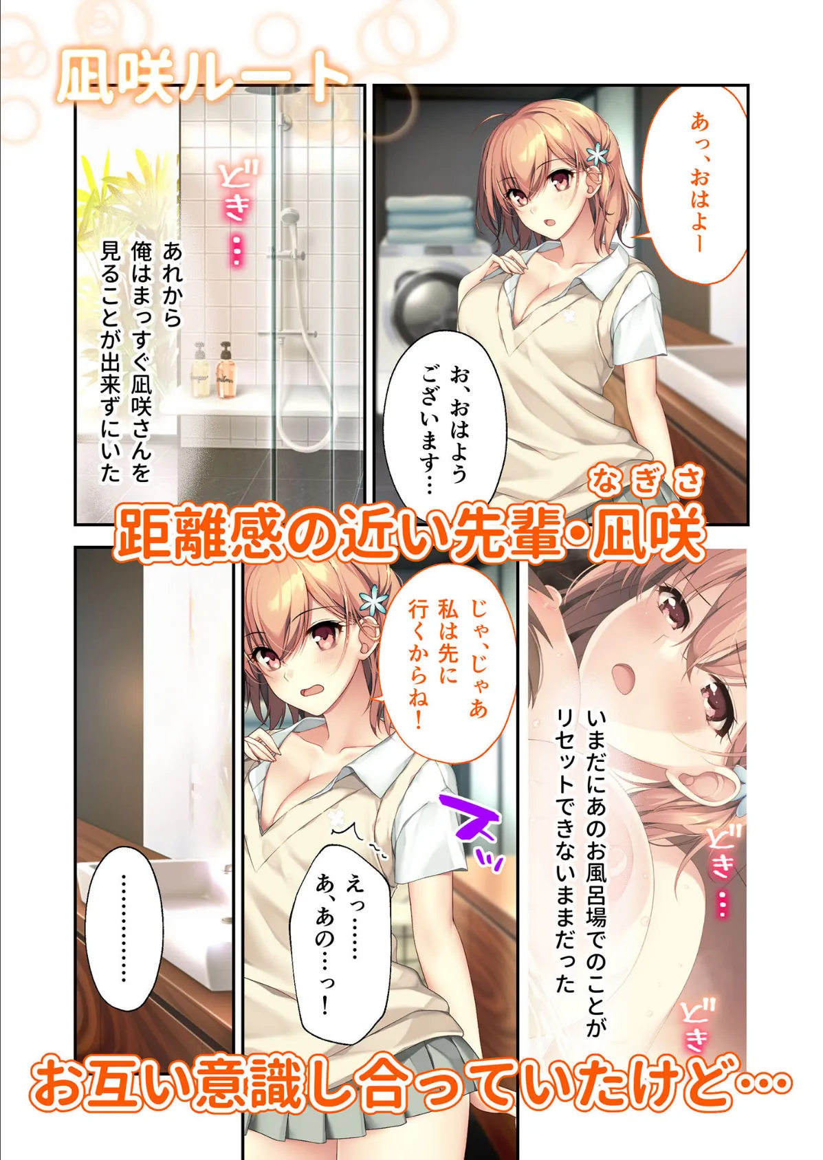 バブルdeハウスde○○○ 〜先輩たちとお風呂で濡れハメ純愛シェア性活〜 共通+凪咲ルート モザイク版 6ページ
