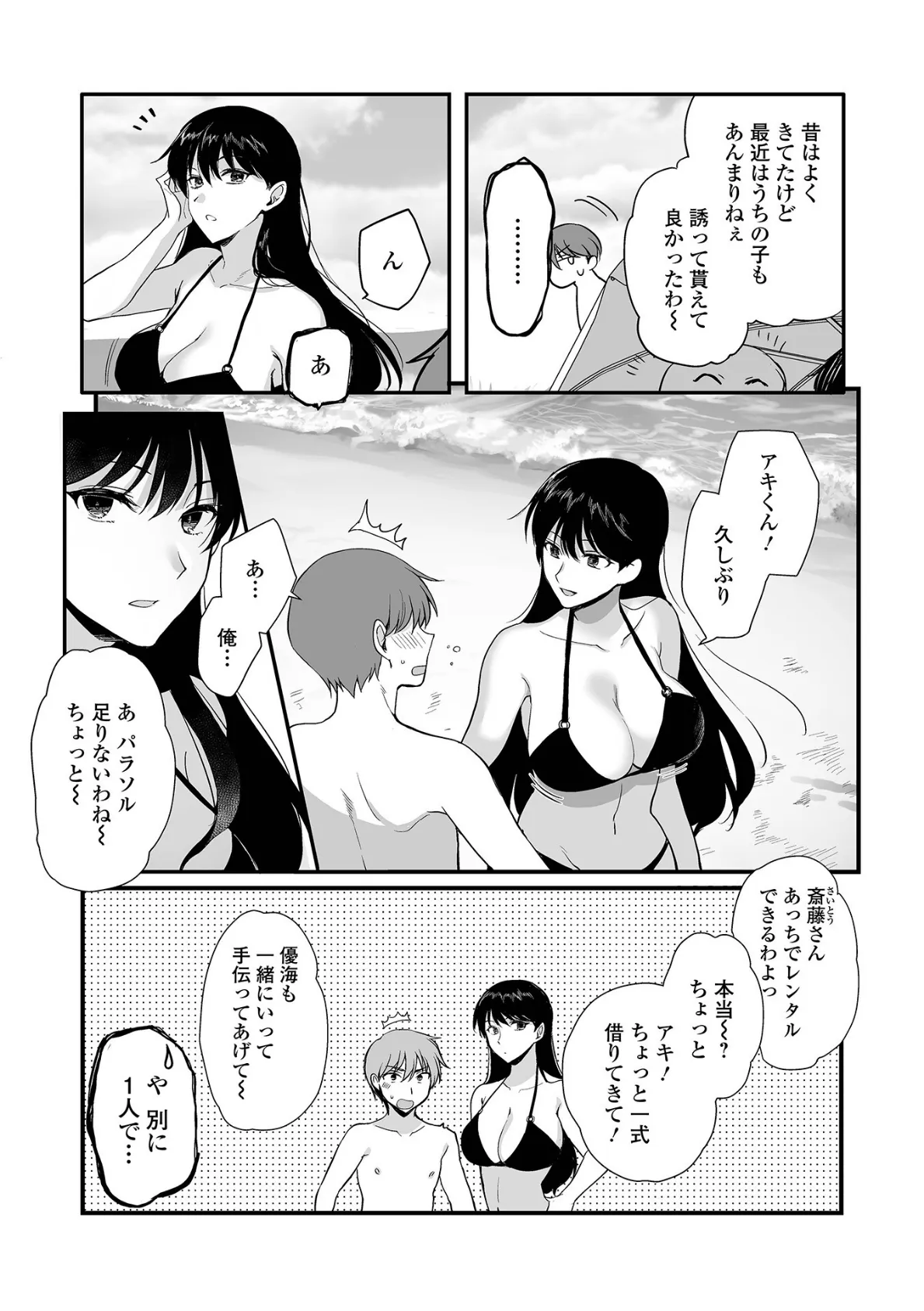 comicやさおね vol.1 5ページ