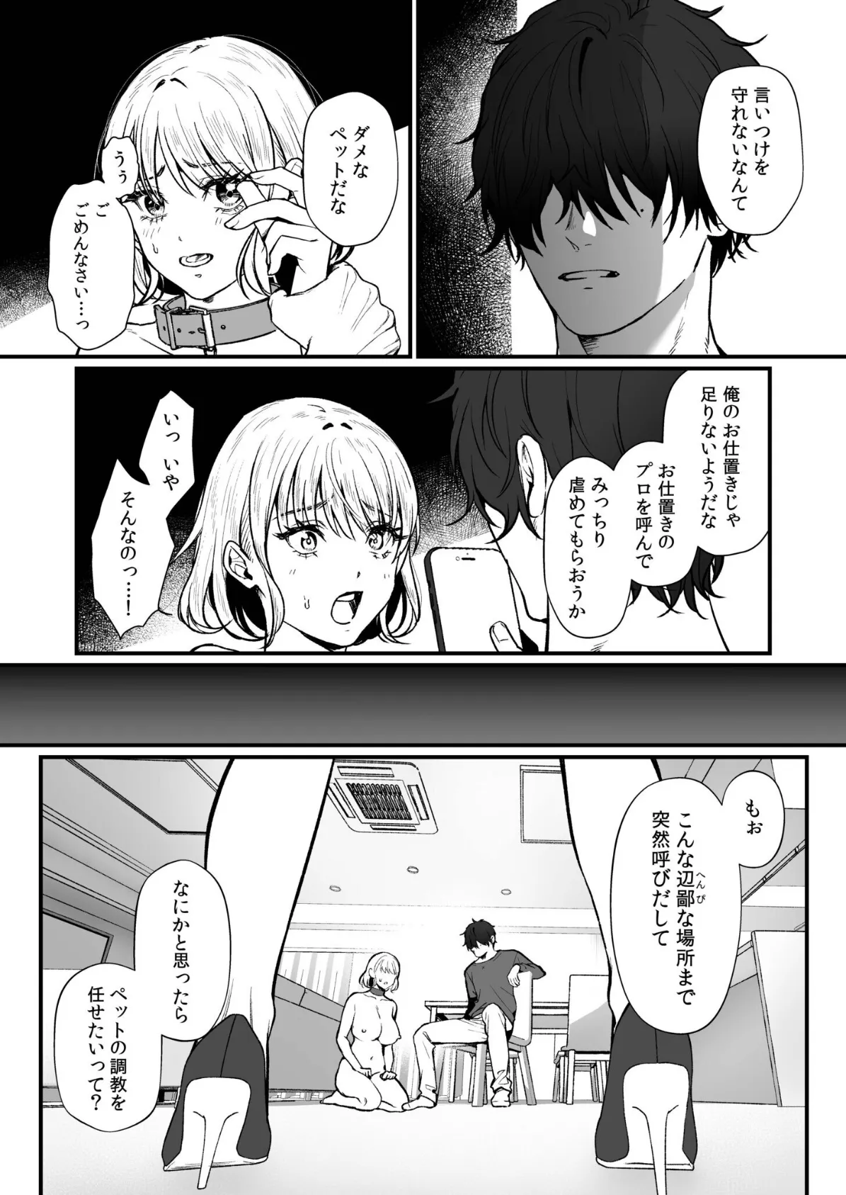 変態ペット付き不動産〜押しに弱いギャルと最後はイチャラブ共同性活〜（6） 3ページ