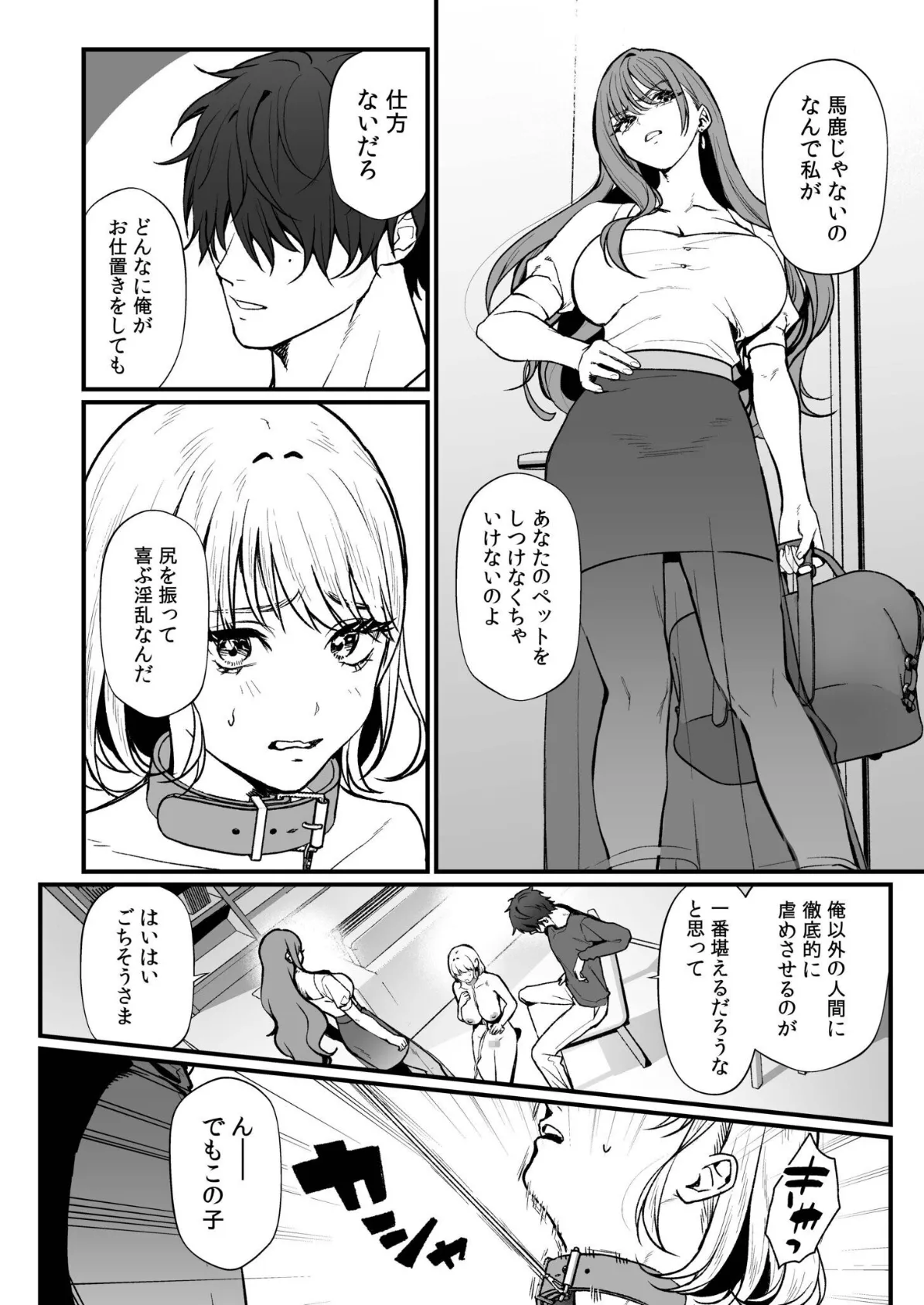 変態ペット付き不動産〜押しに弱いギャルと最後はイチャラブ共同性活〜（6） 4ページ