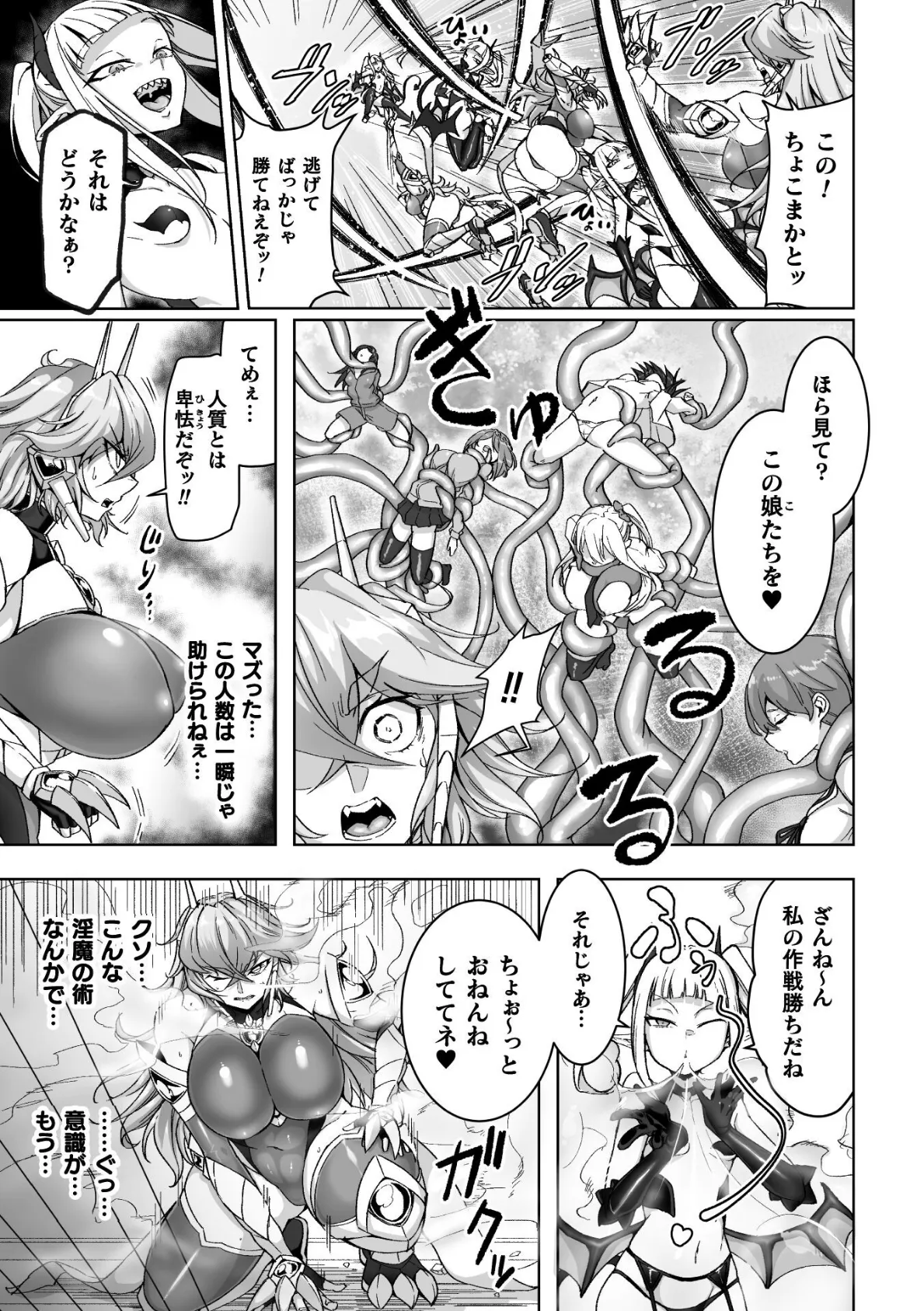 龍装神姫ドランフレア 〜淫魔化射精ガマン調教〜【単話】 3ページ