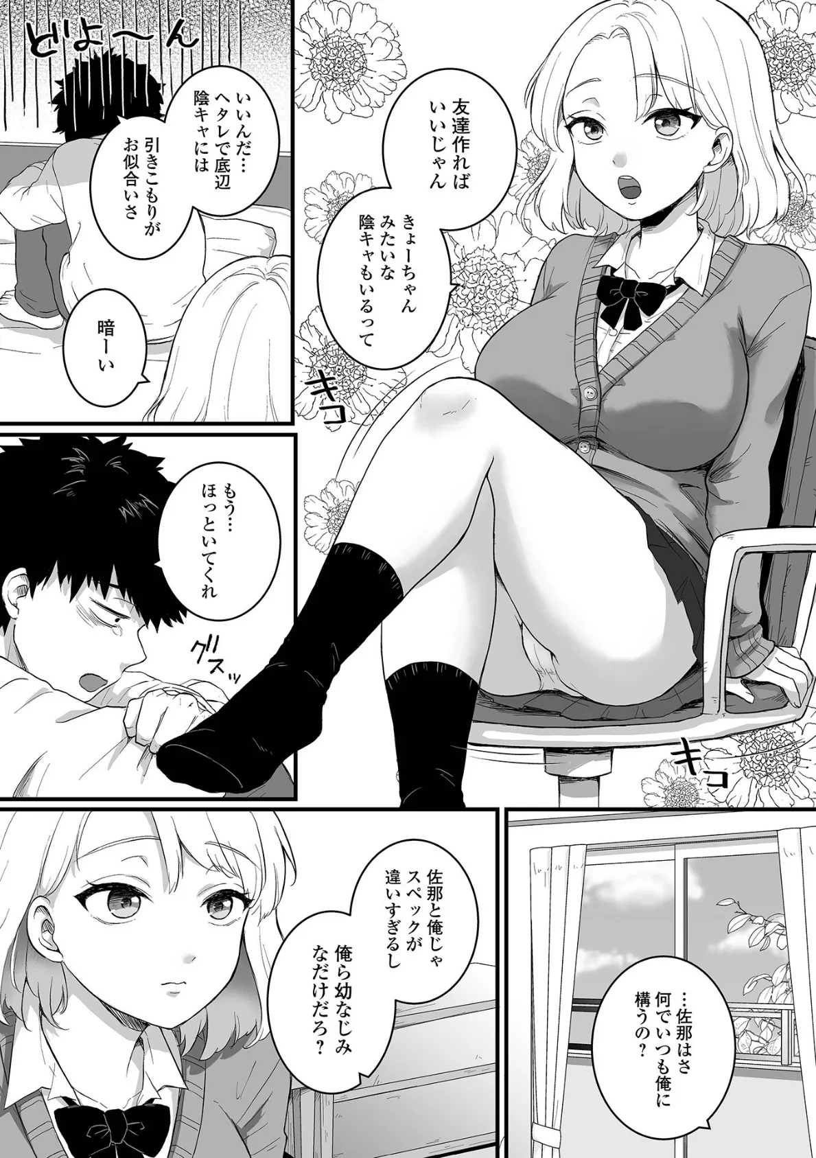 幼なじみがヘタレすぎる! 3ページ