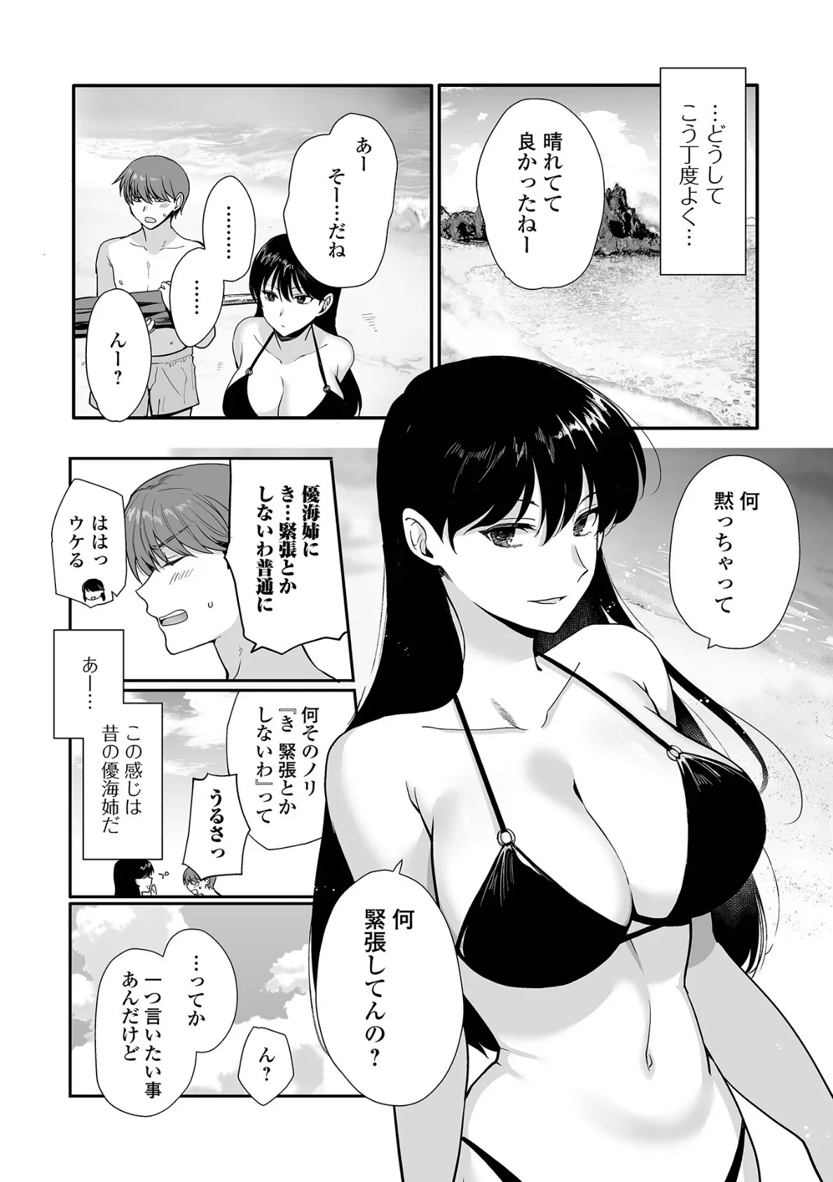 海と隣の幼馴染 4ページ