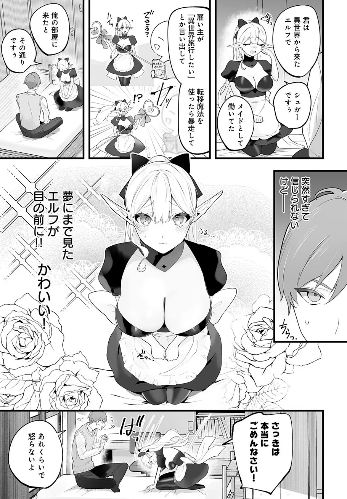 エルフは魔力がたりない 3ページ