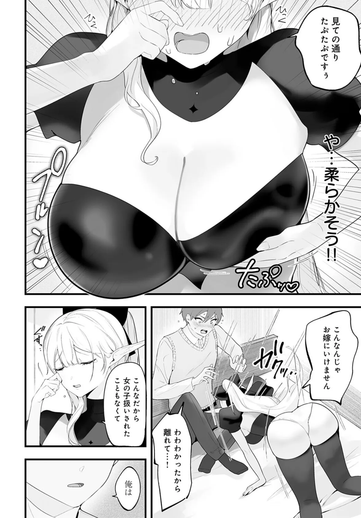 エルフは魔力がたりない 6ページ