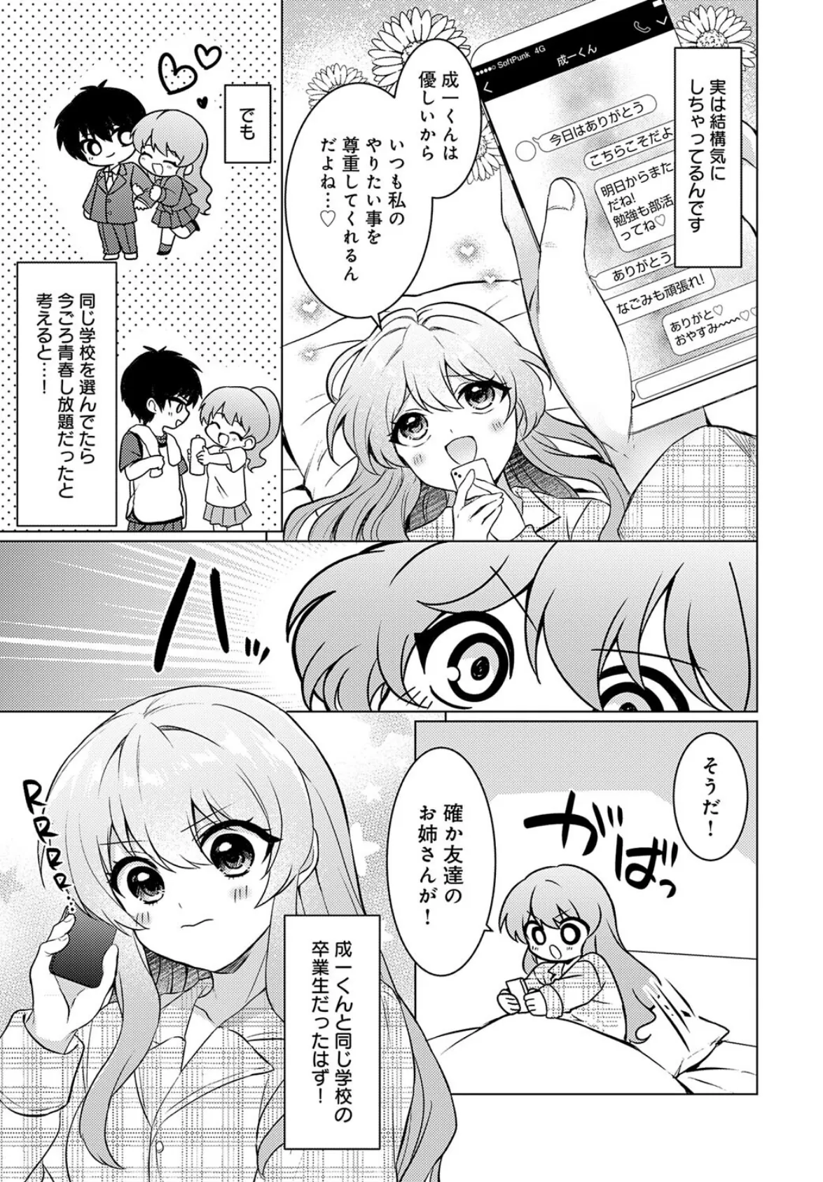 制服ロンギング！ 3ページ