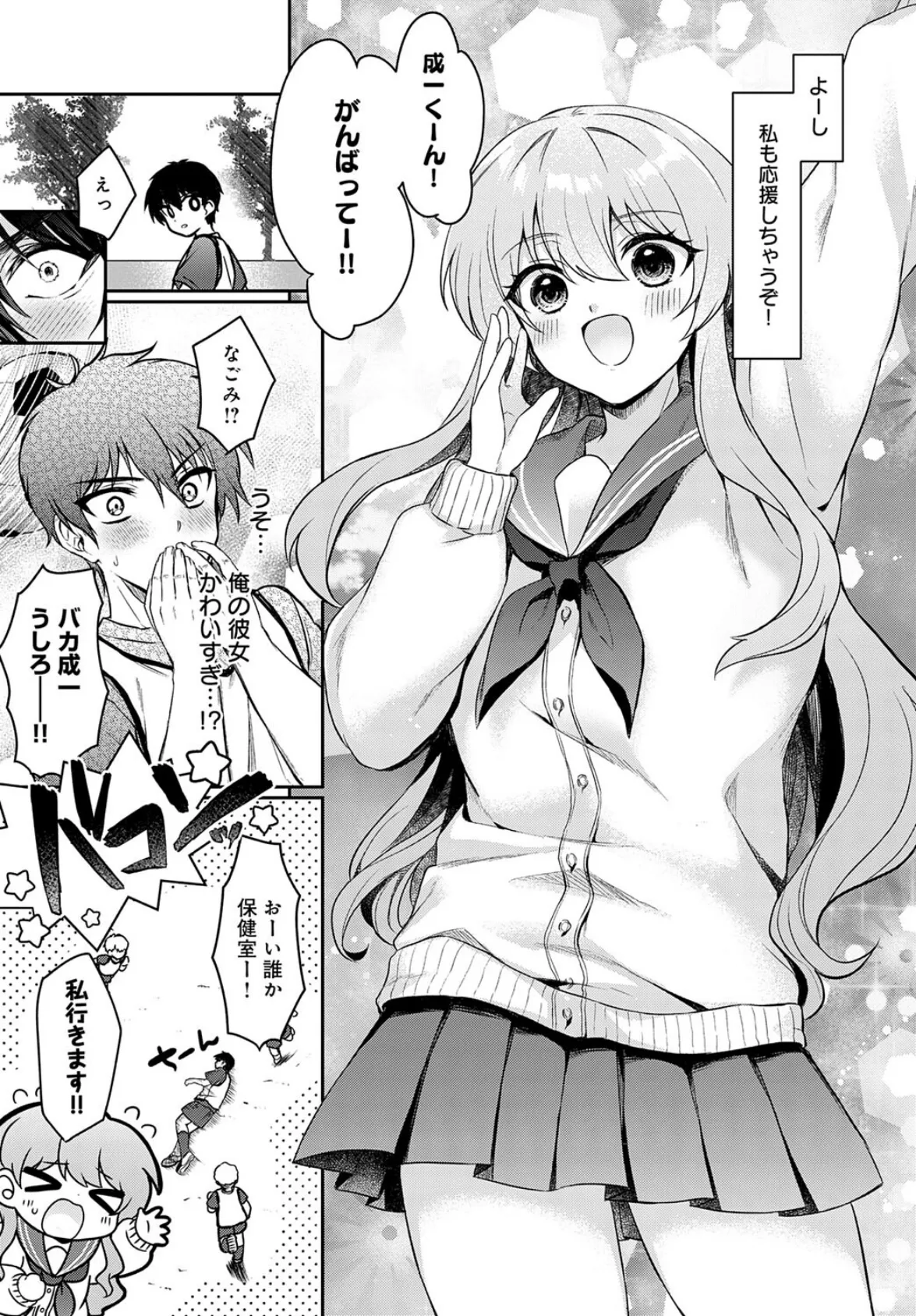 制服ロンギング！ 5ページ