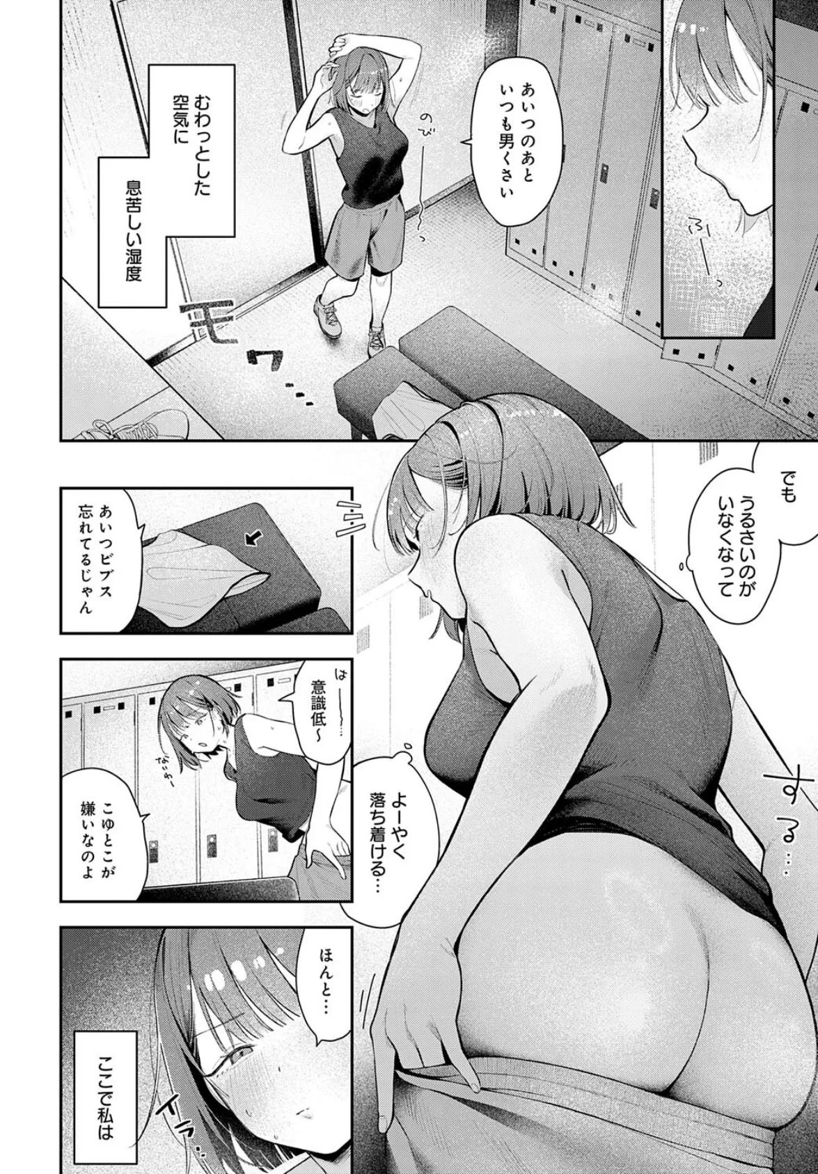 部室交姦 4ページ