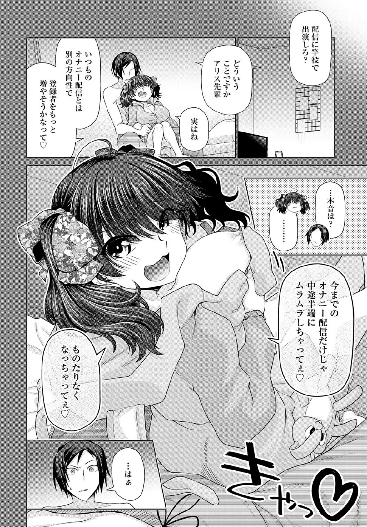 メスガキ先輩は更にわからされる 2ページ