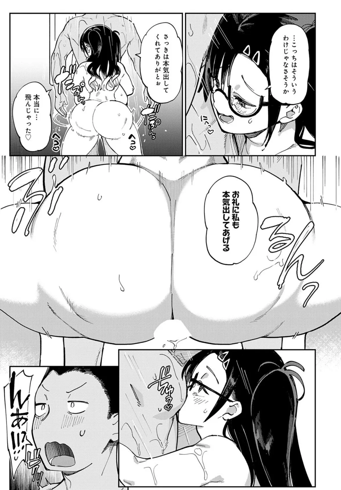 淫蔽ビッチのイキヌキ術(6) 7ページ