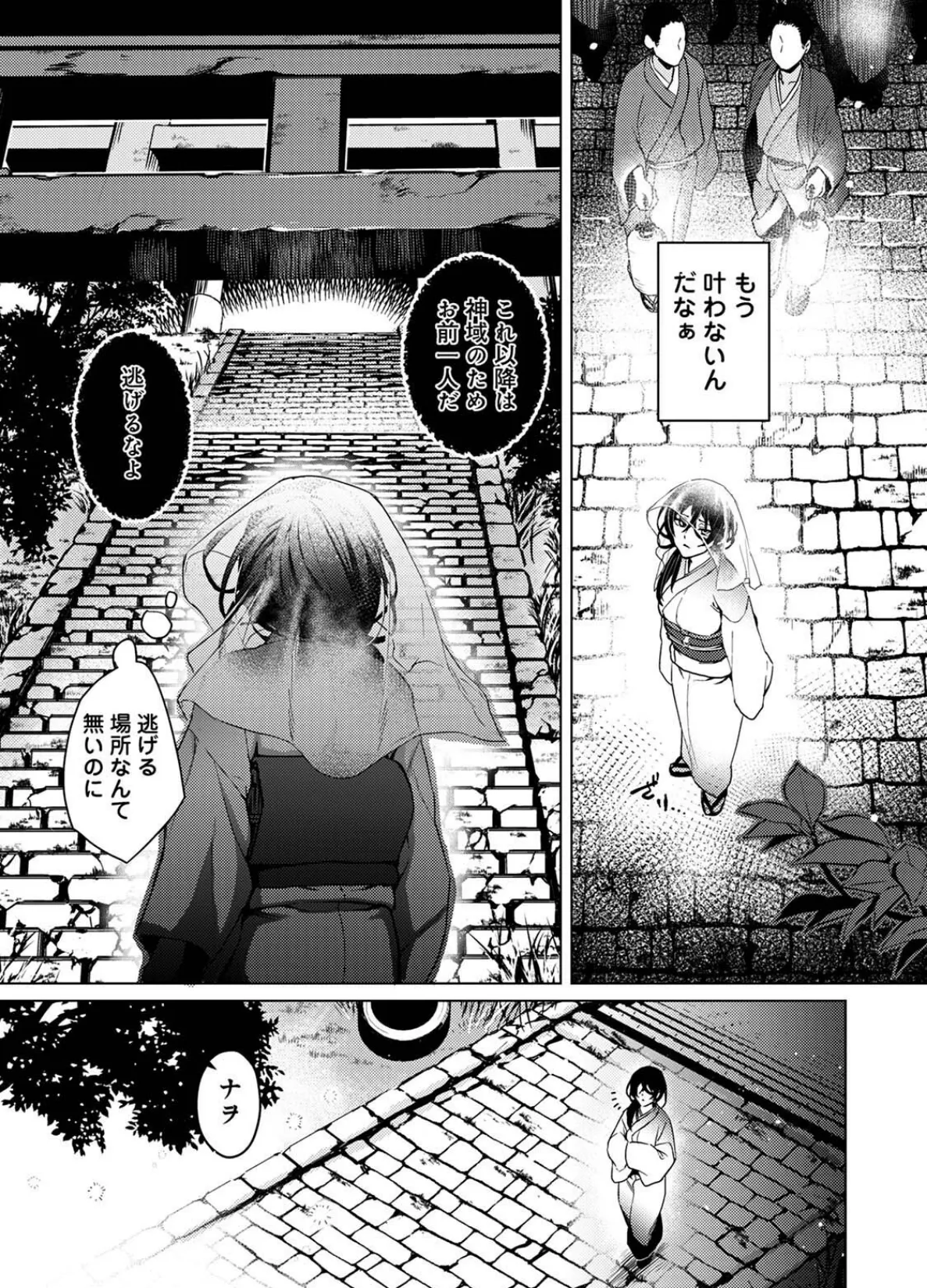 COMICロティス Vol.3 81ページ