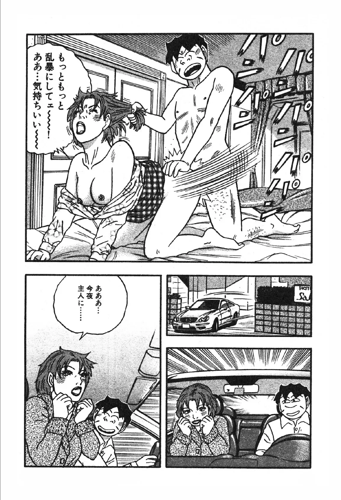 男と女の快楽三昧【単行本版】6 10ページ