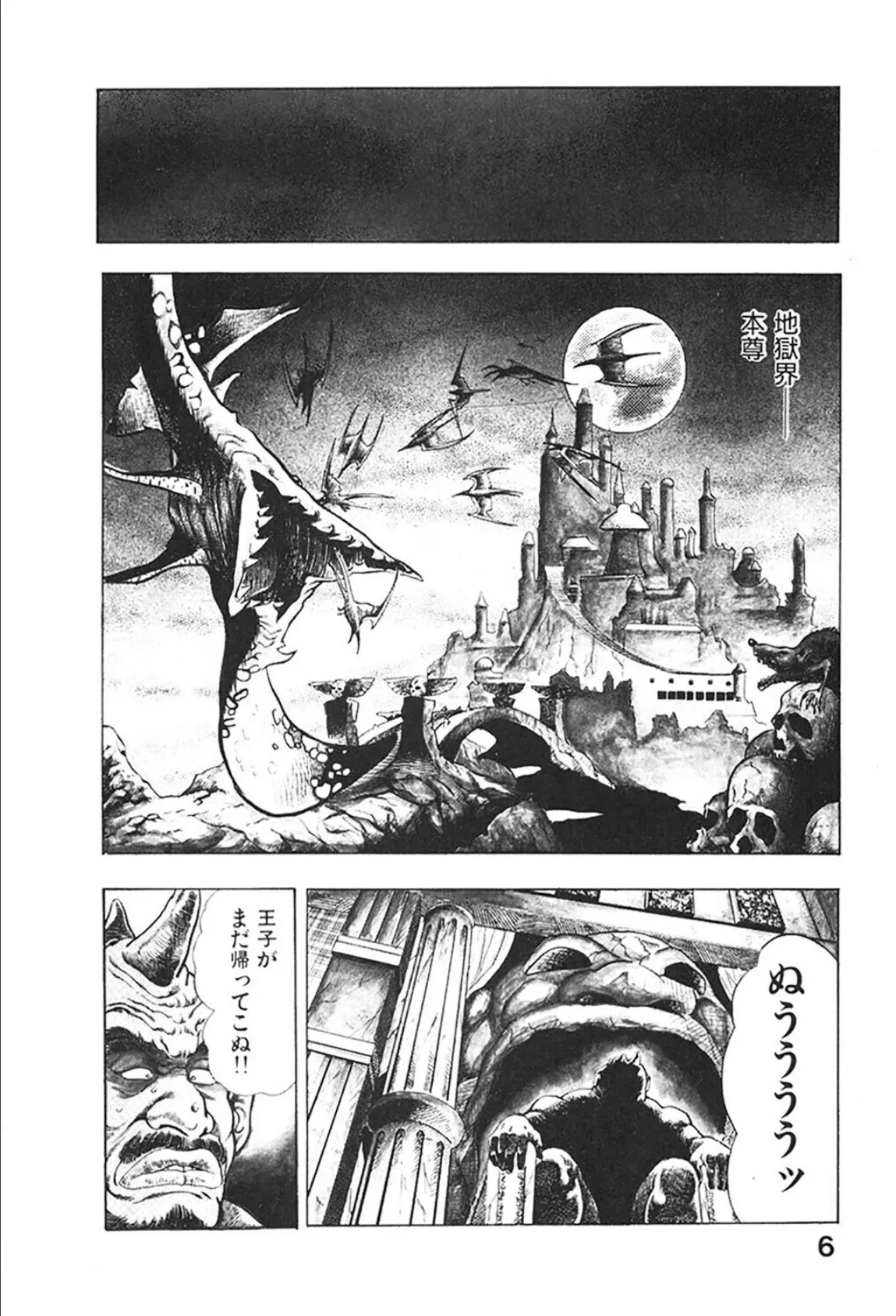 アドベンチャーKID 4 6ページ