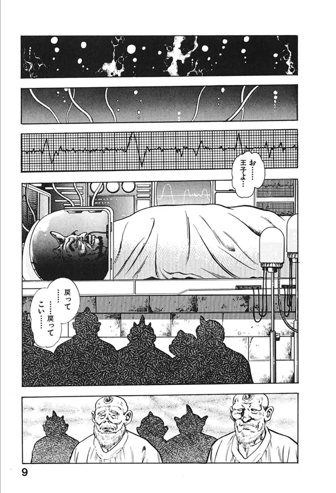 アドベンチャーKID 4 9ページ