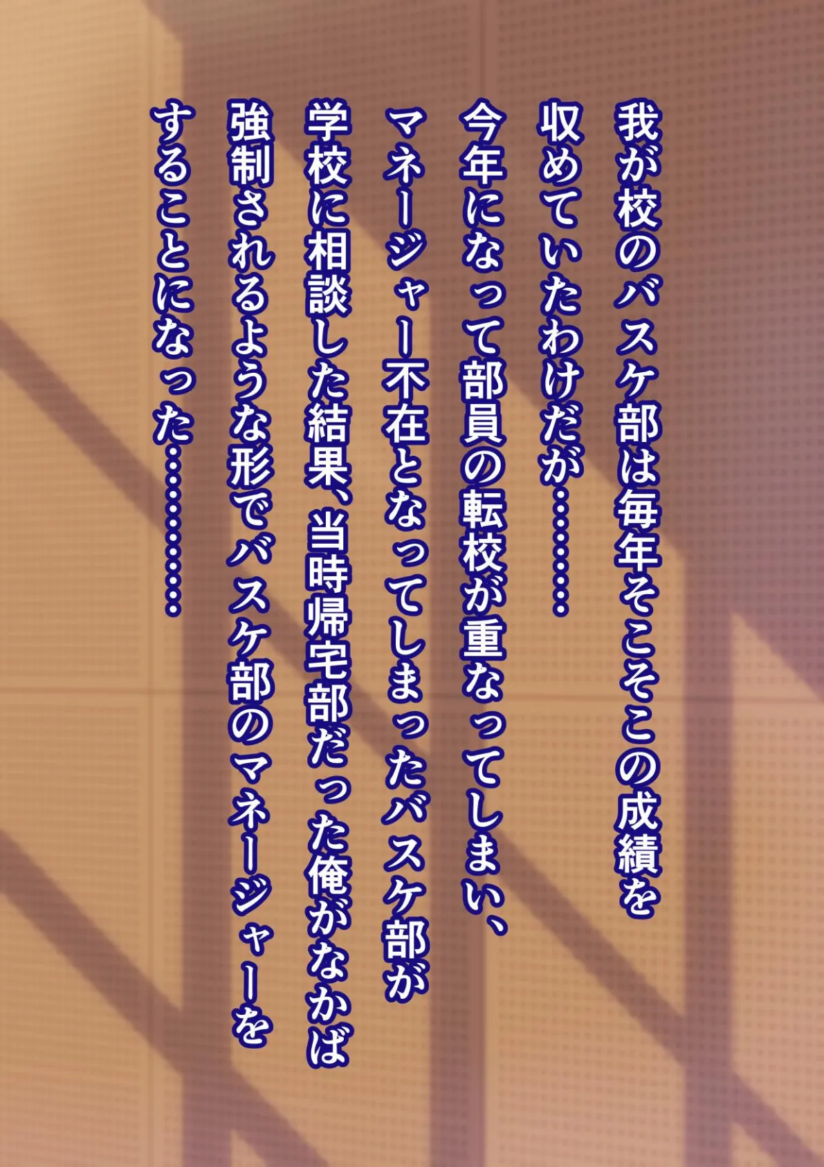 バスケ部女子のパンツを見てたらHに誘われた話 3ページ