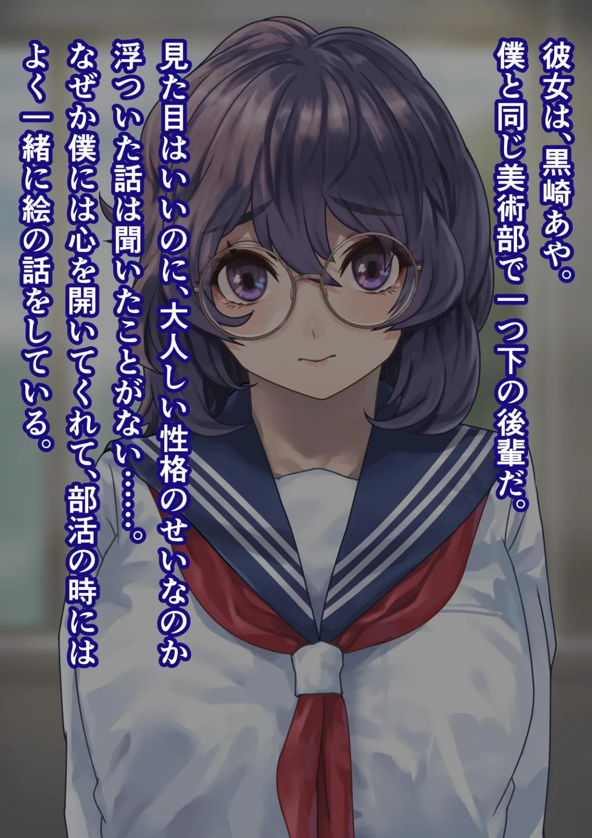 地味だけど実はドスケベな美術部女子 5ページ