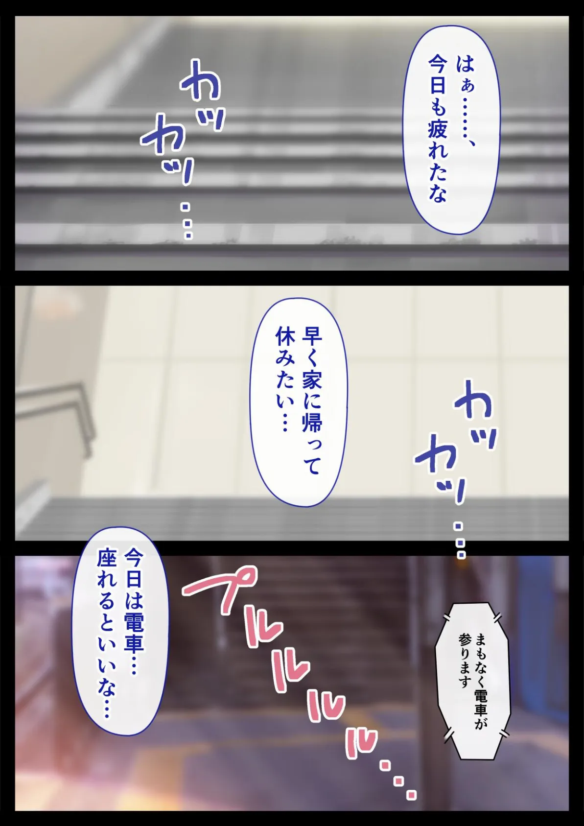 満員電車で目の前にいたのはHな制服痴女でした 2ページ