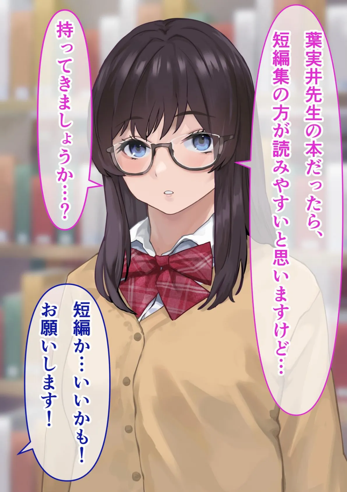 図書委員女子のパンツを見てたらHに誘われた話 9ページ