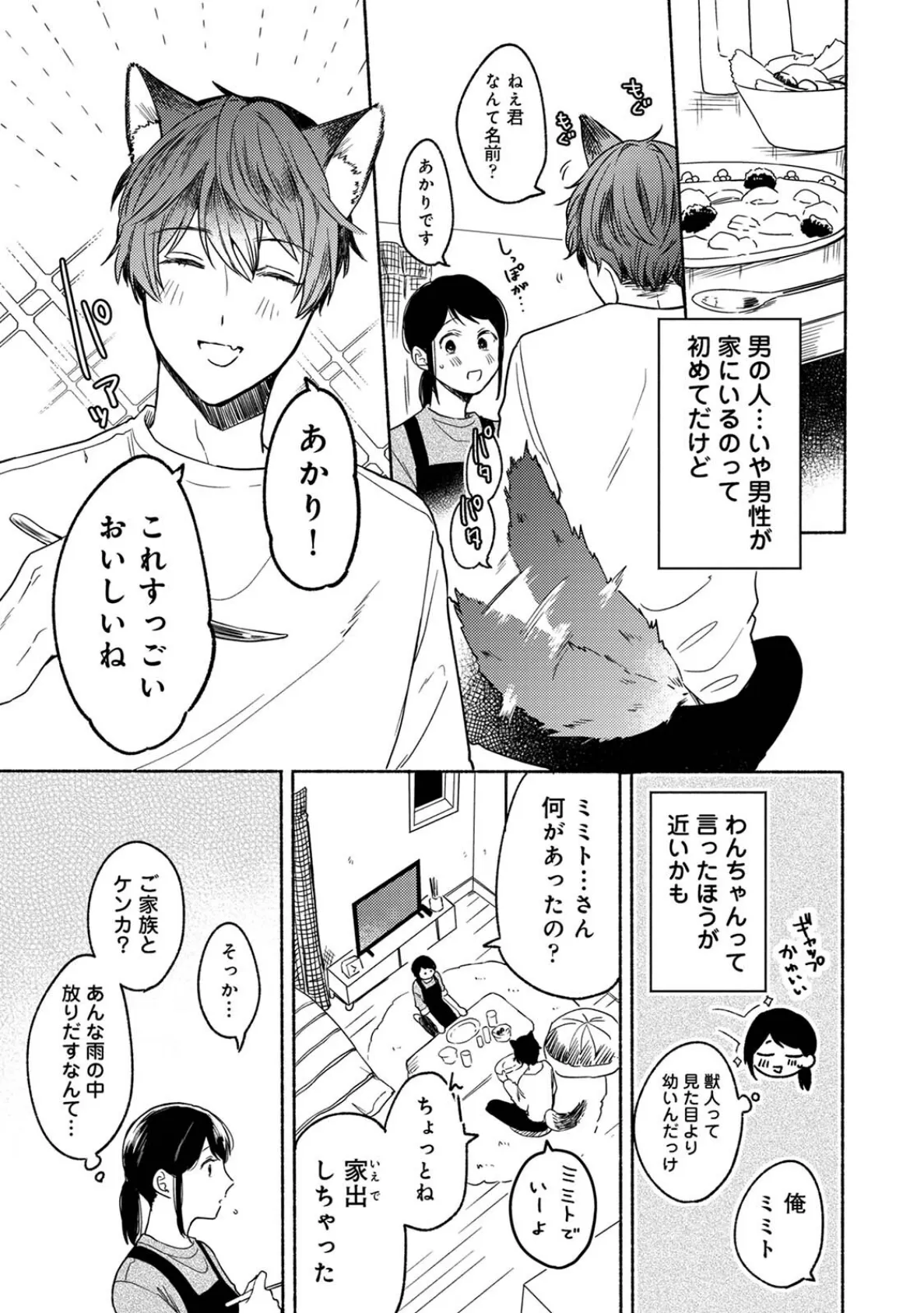 Rainy Day Doggy 9ページ