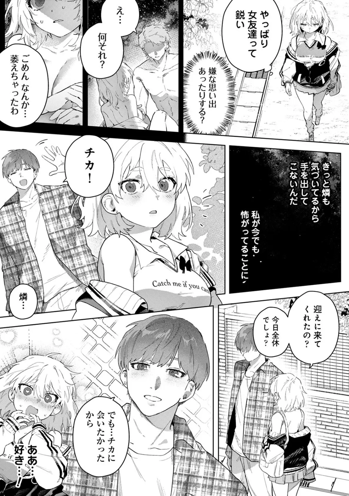 Let Me In, My Darling! 5ページ