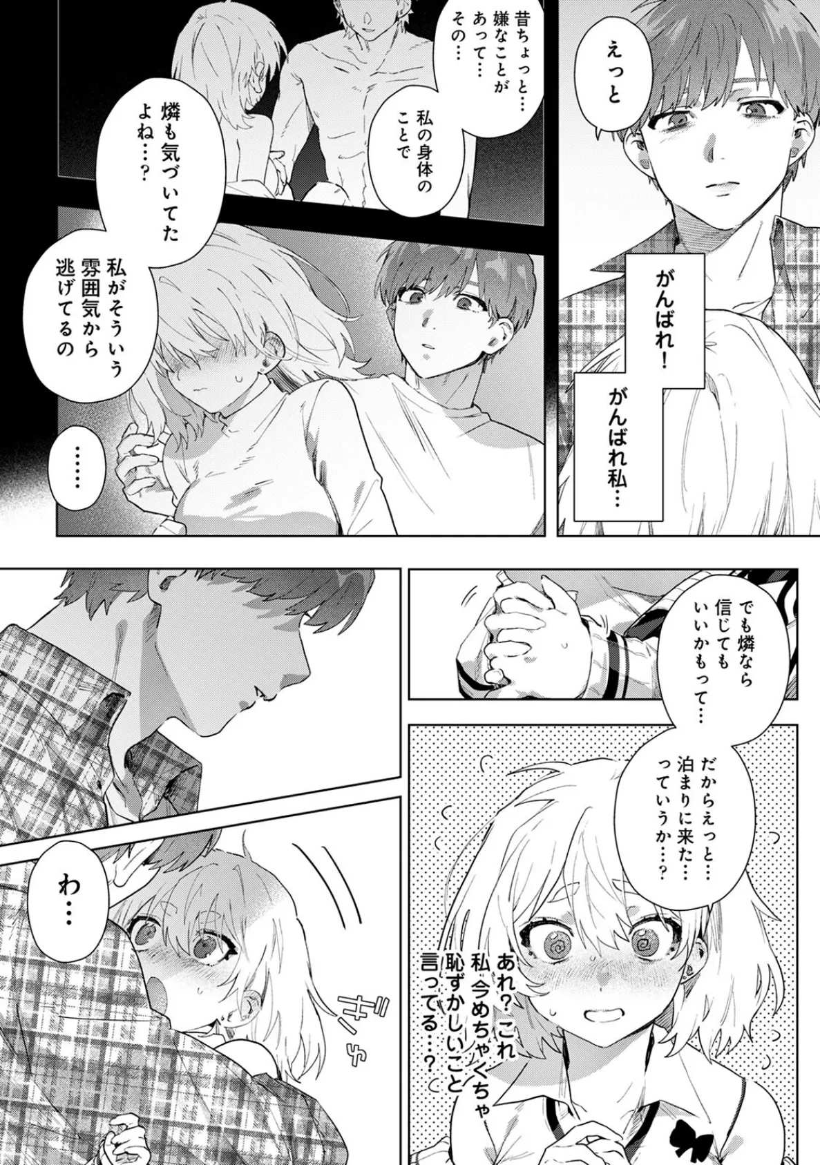 Let Me In, My Darling! 9ページ