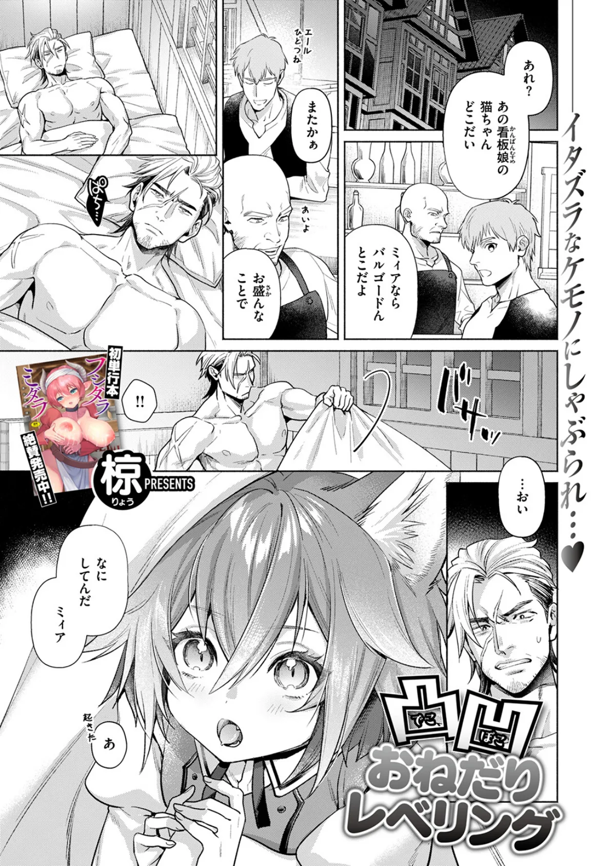 凸凹おねだりレベリング 3ページ