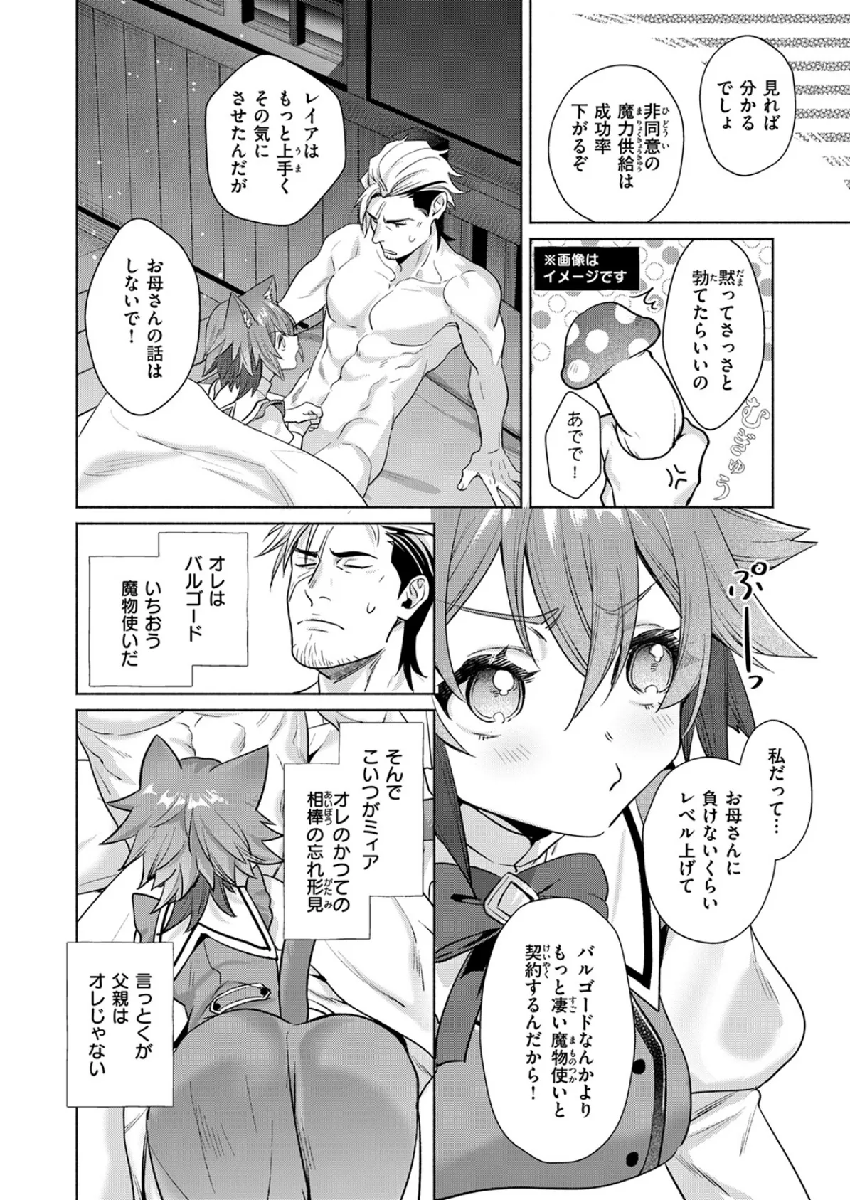 凸凹おねだりレベリング 4ページ