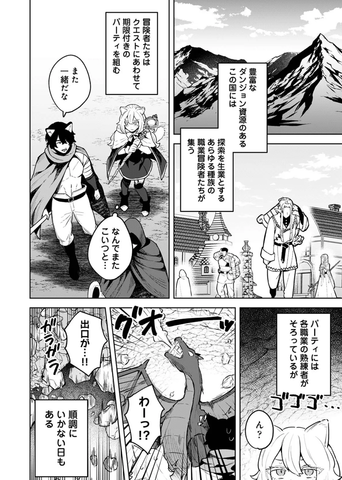 ネコ治癒士はオオカミ冒険者に発情したくないのに! 4ページ