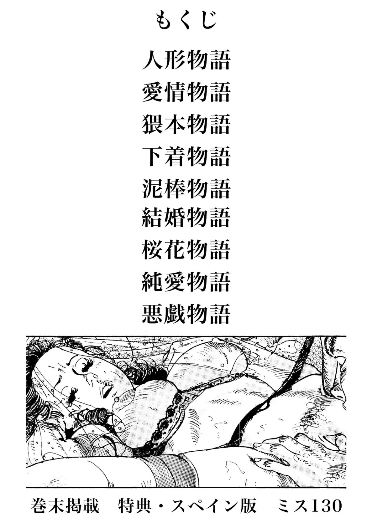 わたし、淫乱かしら＜スペイン版 ミス130入り特別版＞・つつみ進官能コレクション2 2ページ