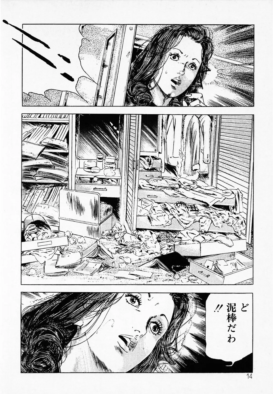 もう一度快感＜お楽しみ表紙集入り特別版＞・つつみ進官能コレクション5 14ページ