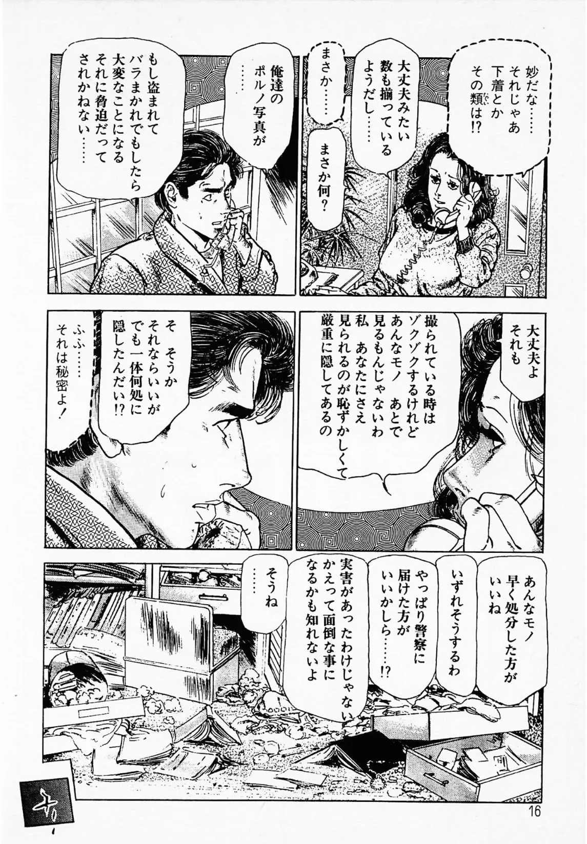 もう一度快感＜お楽しみ表紙集入り特別版＞・つつみ進官能コレクション5 16ページ