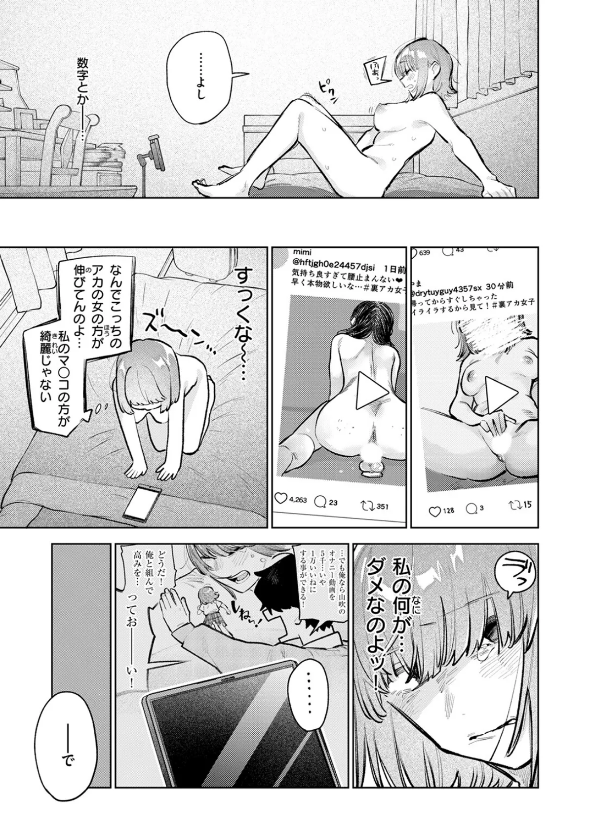 ＃放課後インプレッション 9ページ