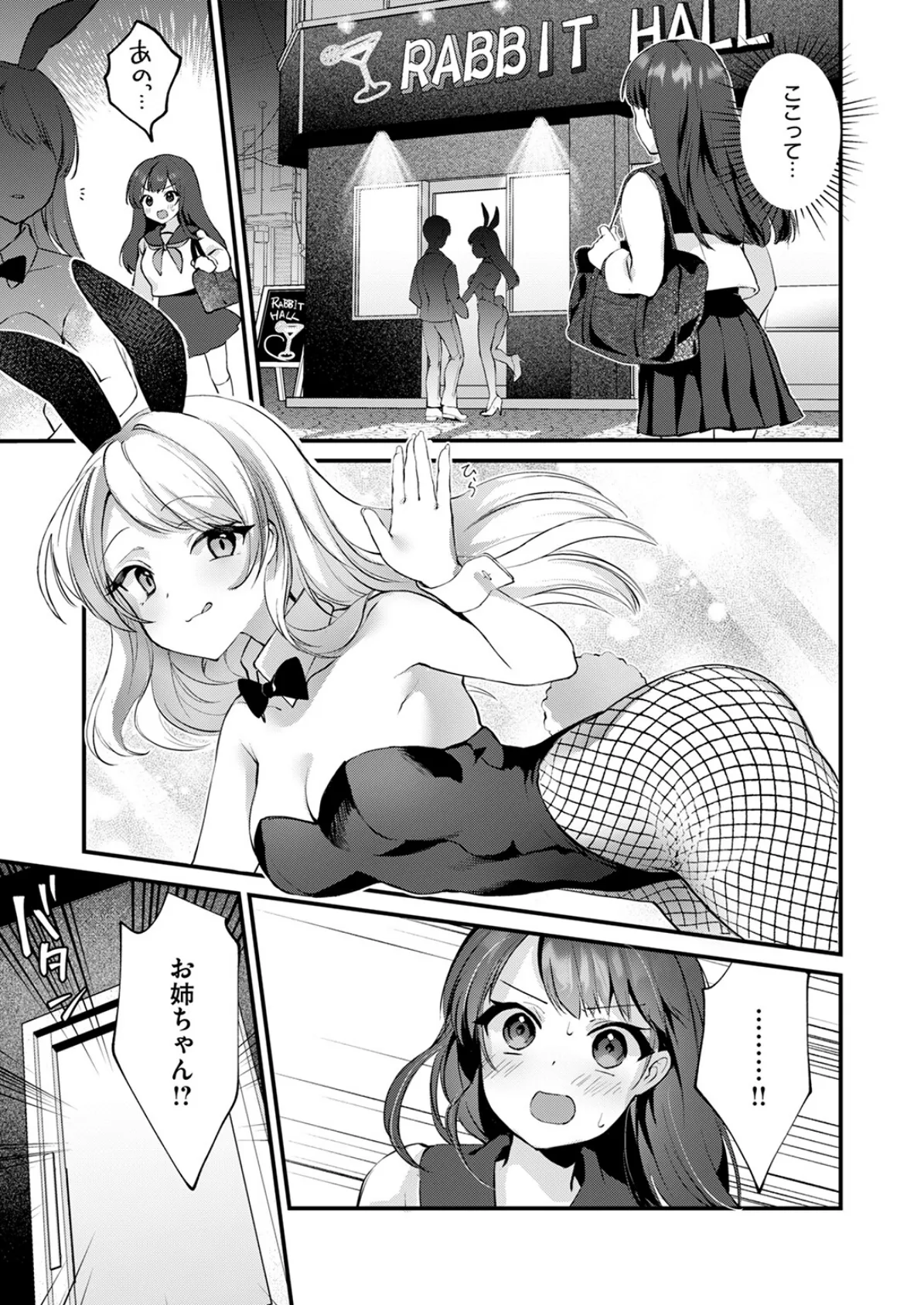 先生とうさぎ 5ページ