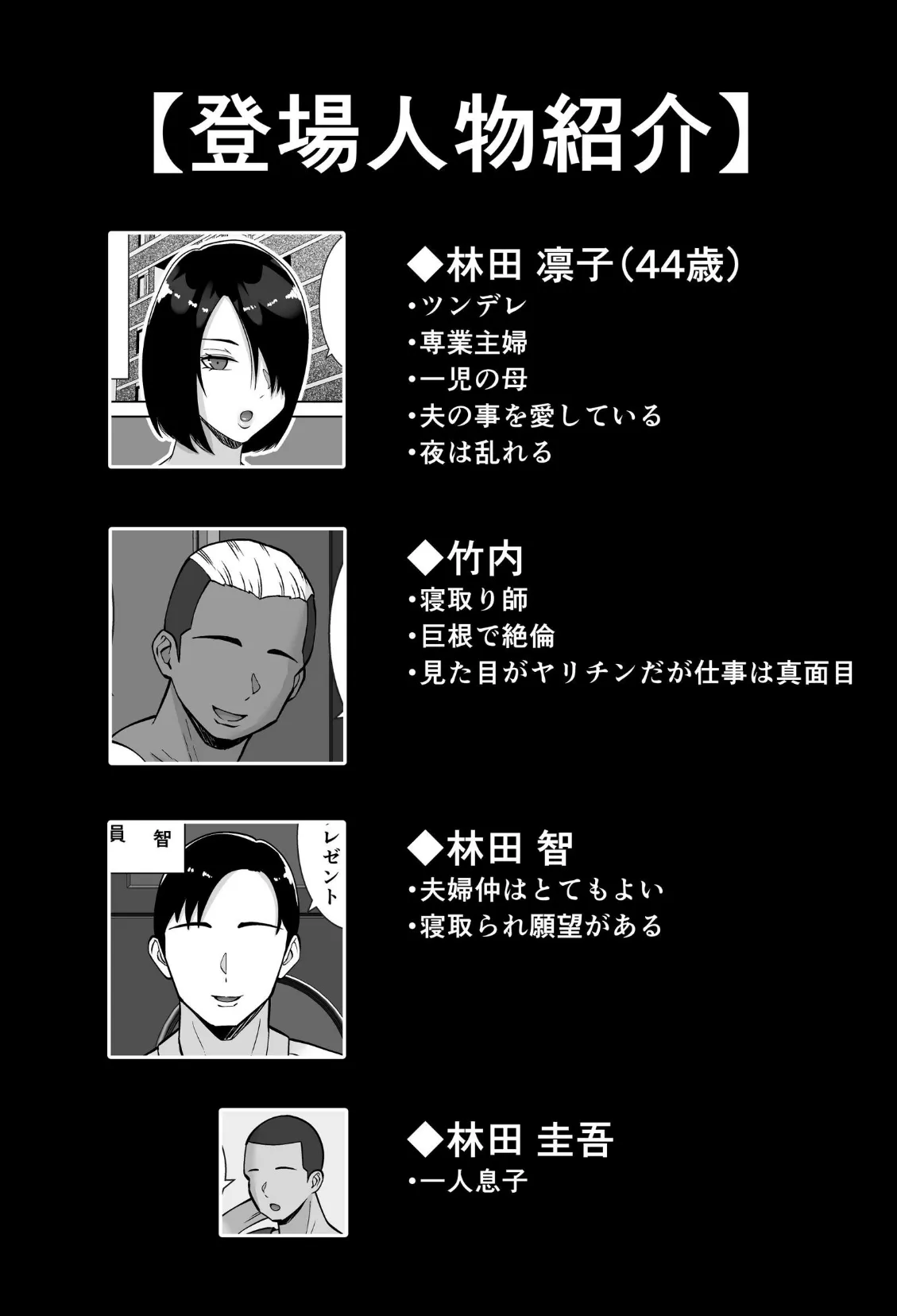 僕の愛する妻を抱いてください【モザイク修正版】 2ページ