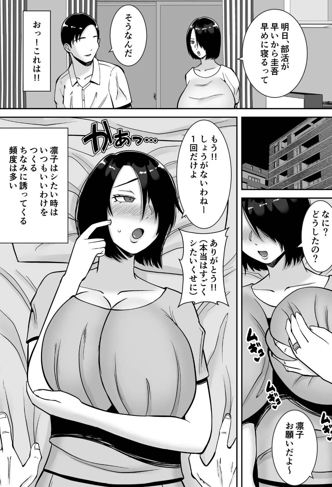僕の愛する妻を抱いてください【モザイク修正版】 6ページ