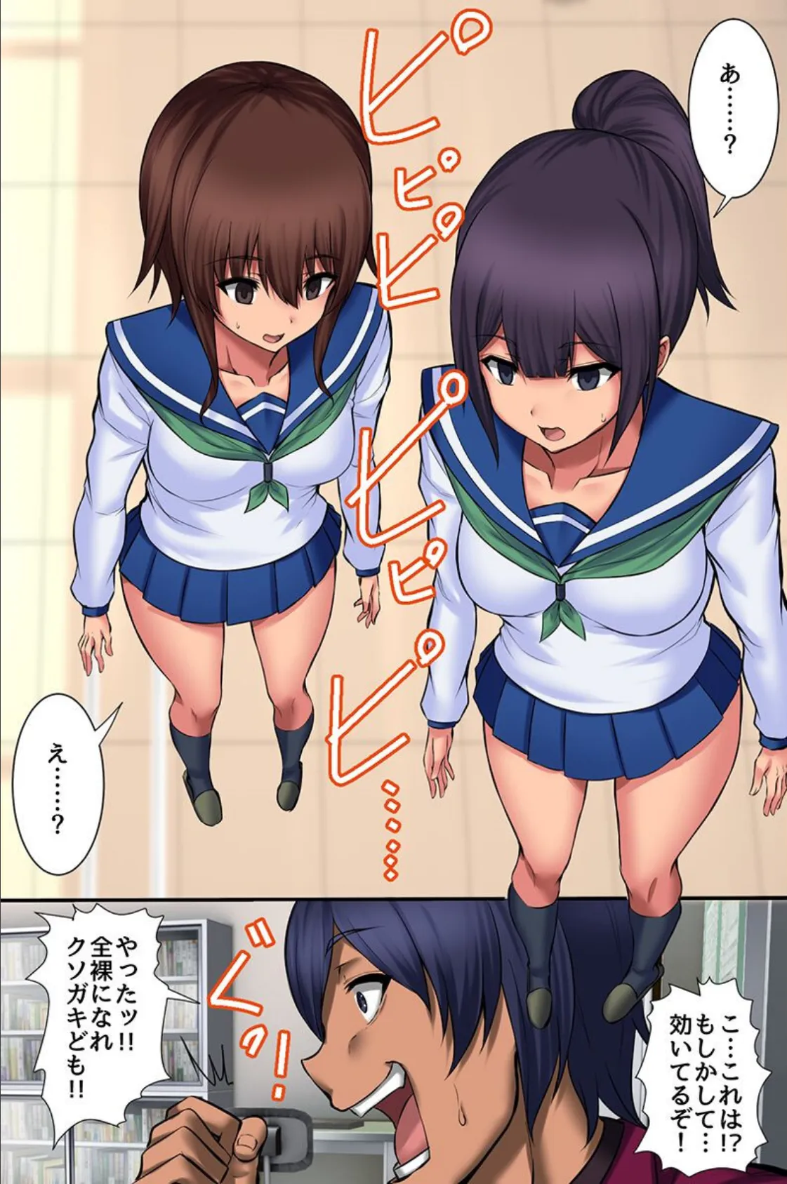 女を支配して好き放題ヤって人生を狂わせる話 11ページ