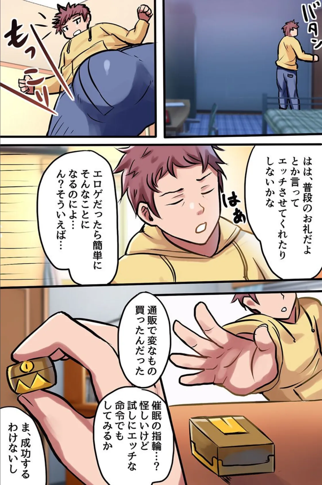 生意気な巨乳姉妹とヤれちゃう方法。常識改変で言いなりにしてハメ放題!! 3ページ