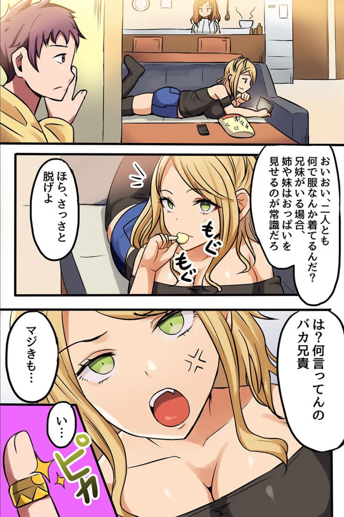 生意気な巨乳姉妹とヤれちゃう方法。常識改変で言いなりにしてハメ放題!! 4ページ