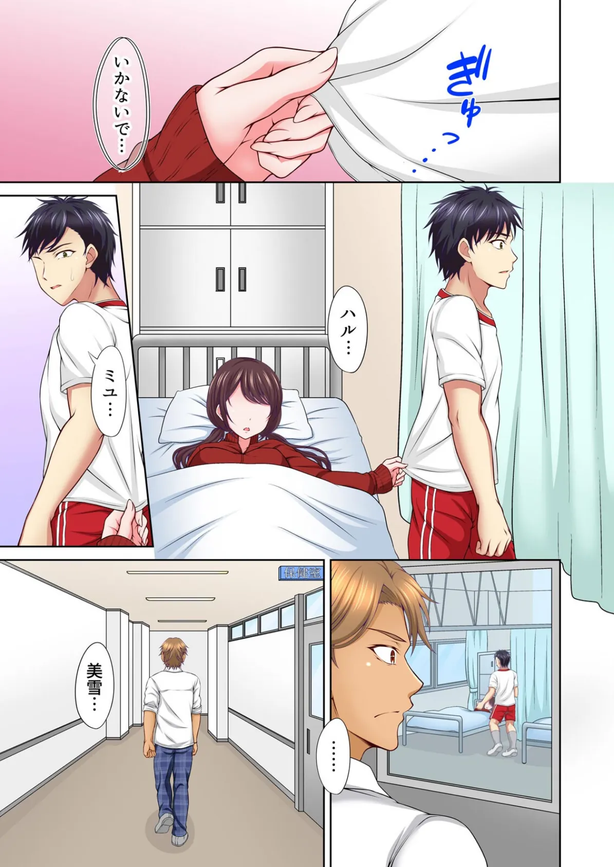 親友の彼女を寝取りたい〜部室で思春期スワッピング〜【フルカラー】（6） 7ページ